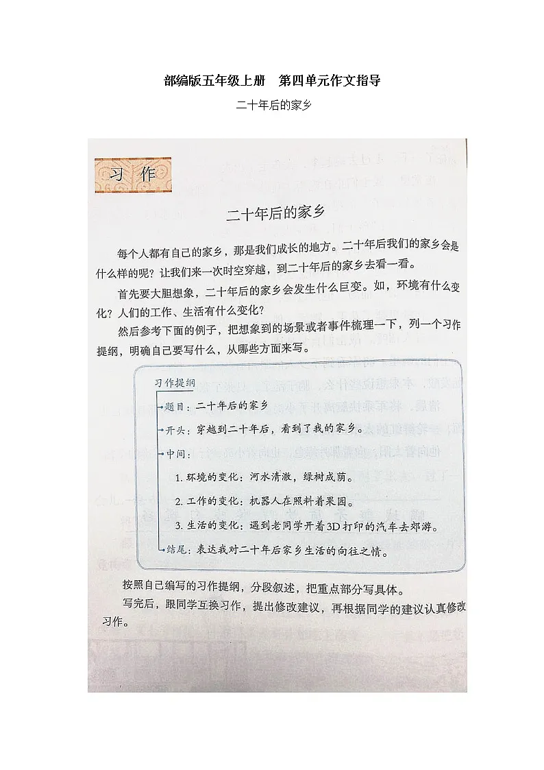 部编版五年级上册第四单元作文指导第1页