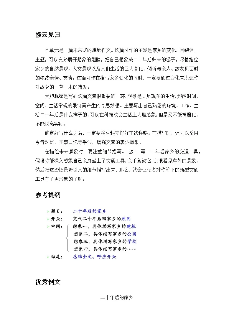 部编版五年级上册第四单元作文指导第2页