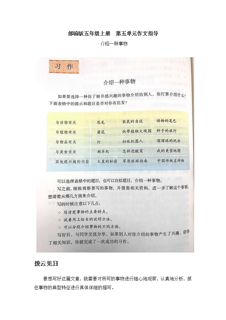 部编版五年级上册第五单元作文指导01