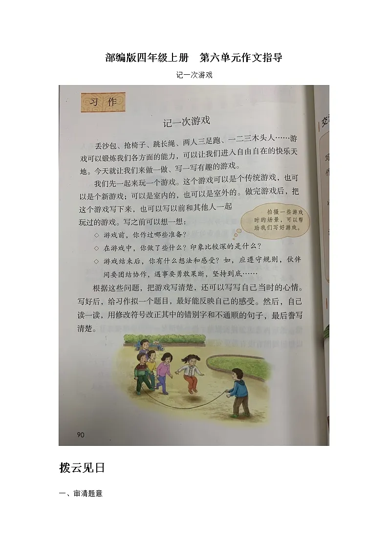 部编版四年级上册第六单元作文指导第1页