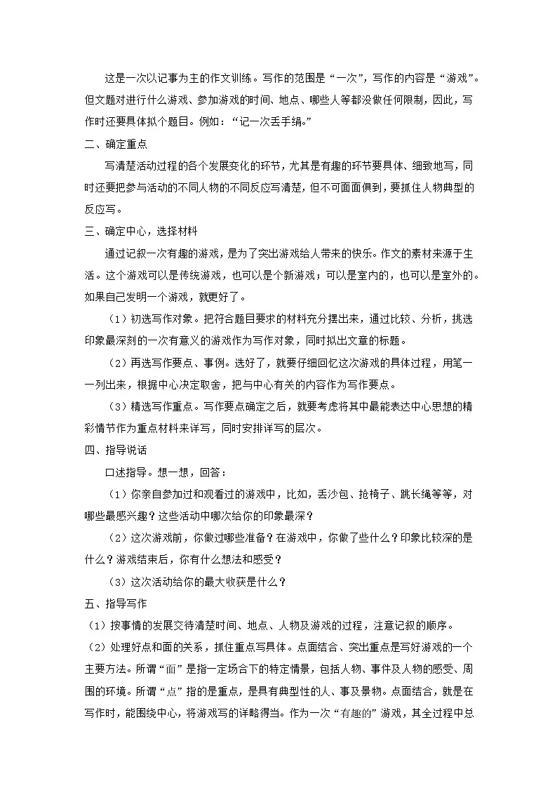 部编版四年级上册第六单元作文指导第2页