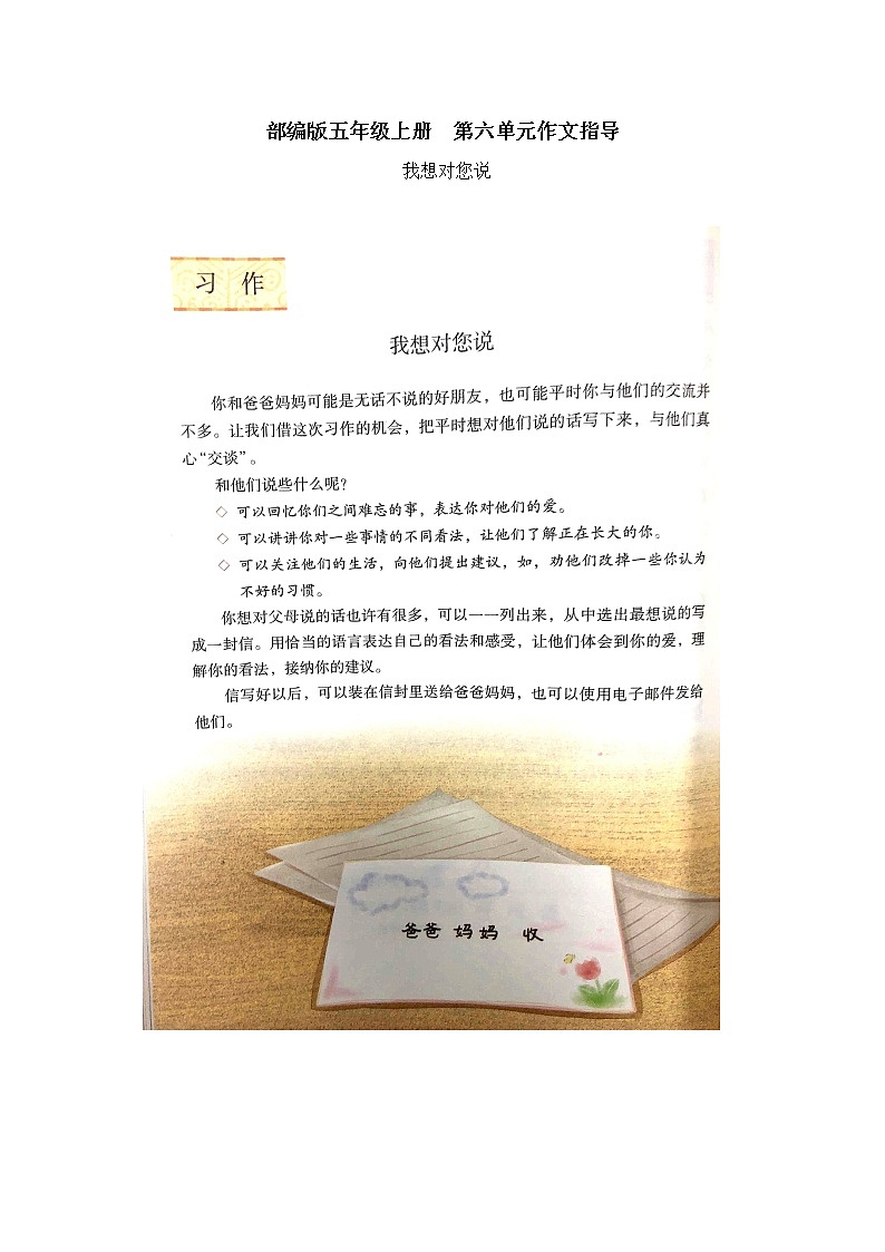 部编版五年级上册第六单元作文指导第1页
