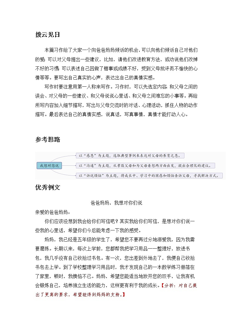 部编版五年级上册第六单元作文指导第2页