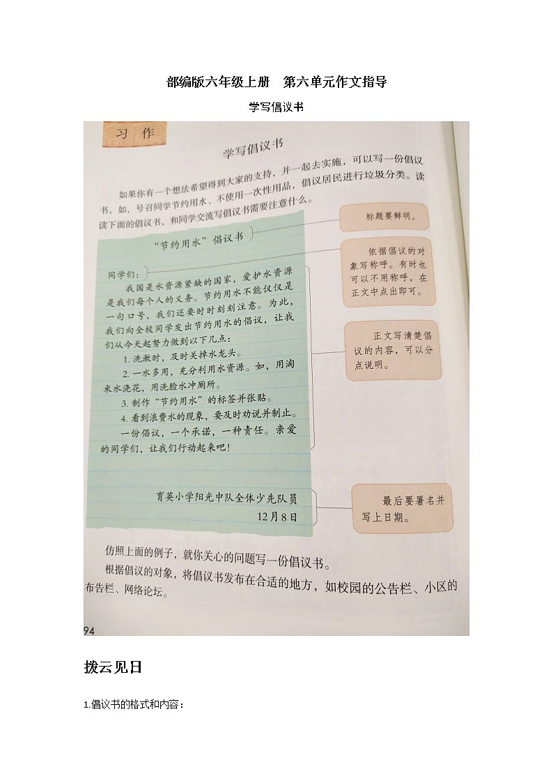 部编版六年级上册第六单元作文指导第1页