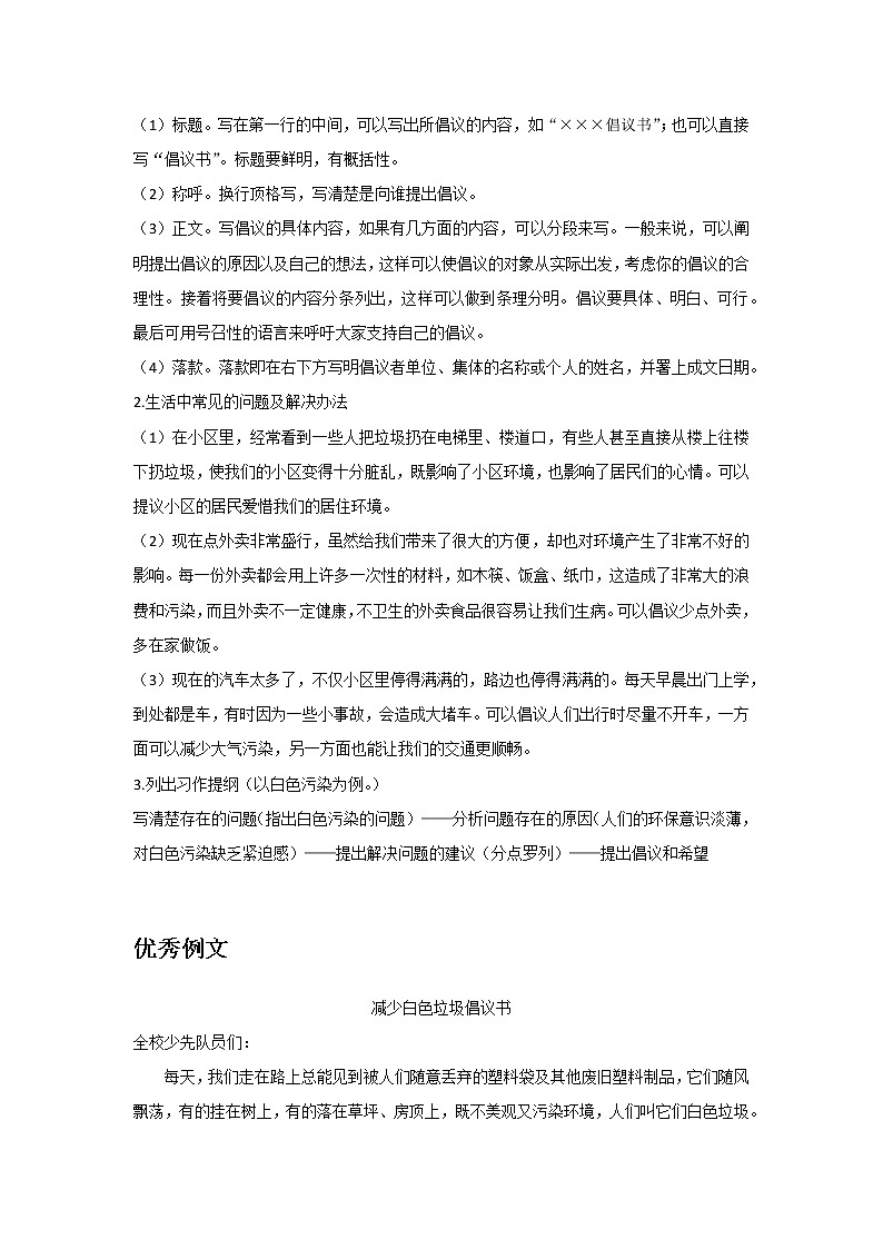 部编版六年级上册第六单元作文指导第2页
