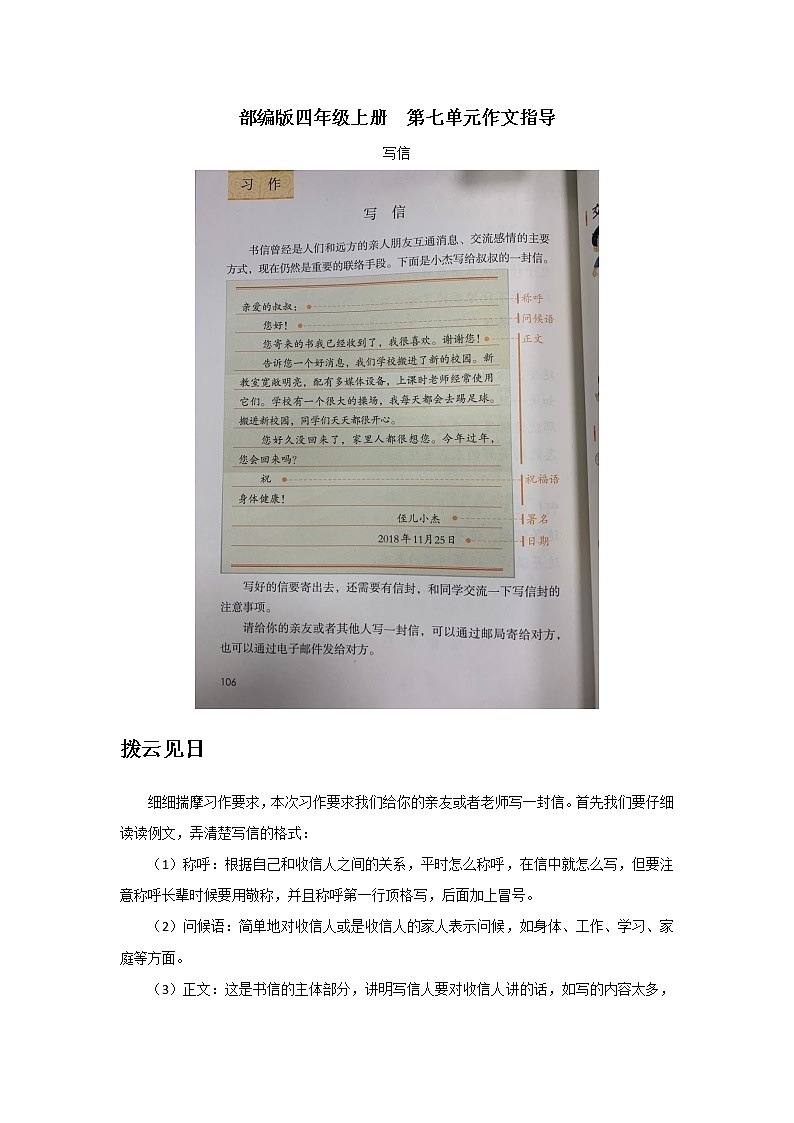 部编版四年级上册第七单元作文指导01