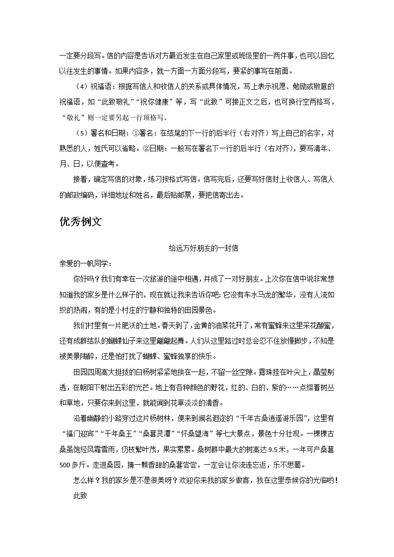 部编版四年级上册第七单元作文指导02