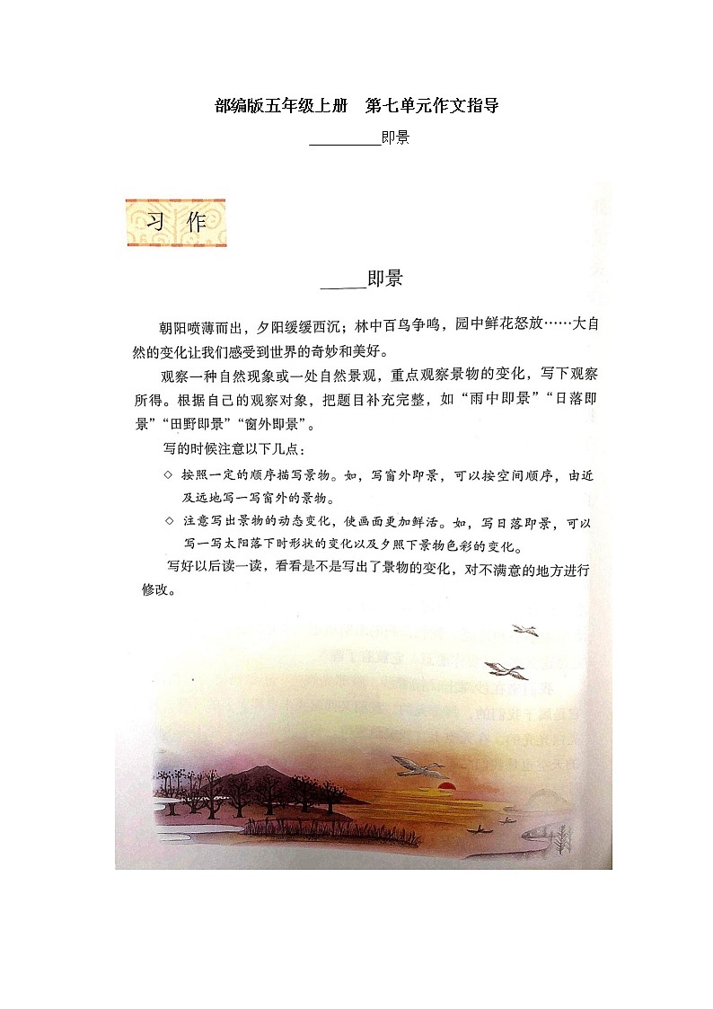 部编版五年级上册第七单元作文指导第1页