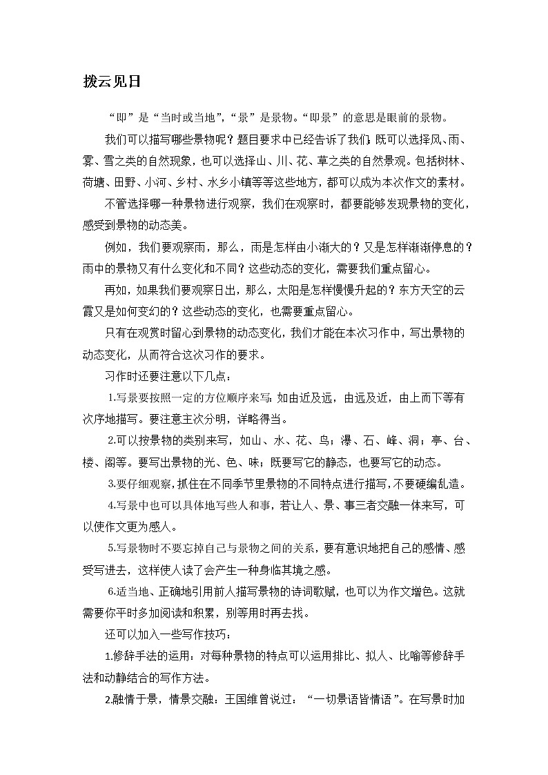 部编版五年级上册第七单元作文指导第2页
