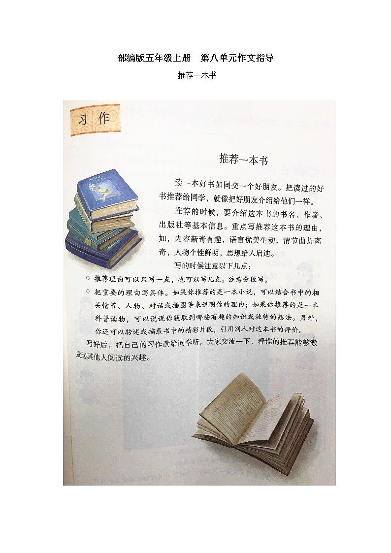 部编版五年级上册第八单元作文指导第1页