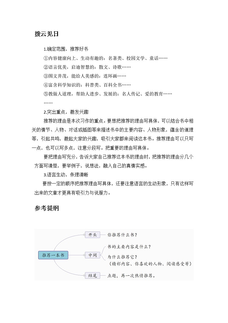 部编版五年级上册第八单元作文指导第2页