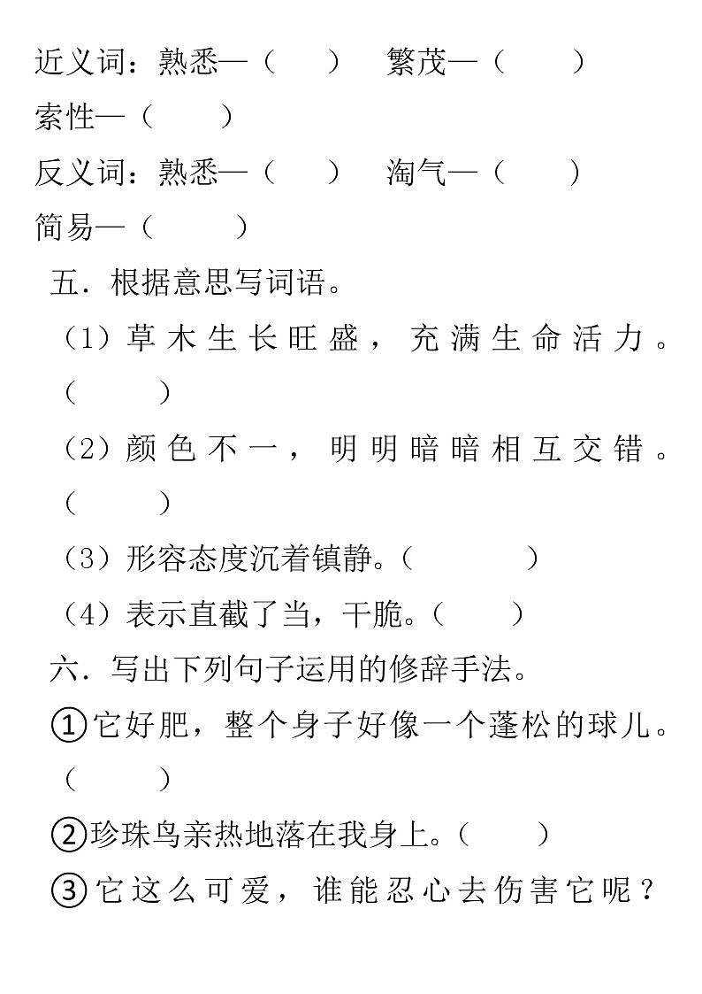4.珍珠鸟  必会题型（有答案，可编辑）02