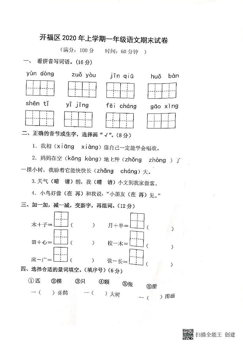 一年级期末试卷—无答案第1页