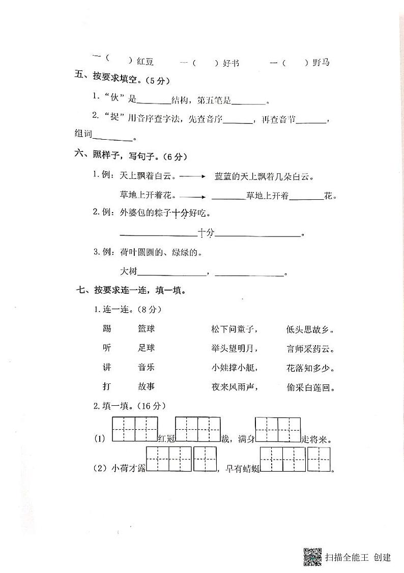 一年级期末试卷—无答案第2页