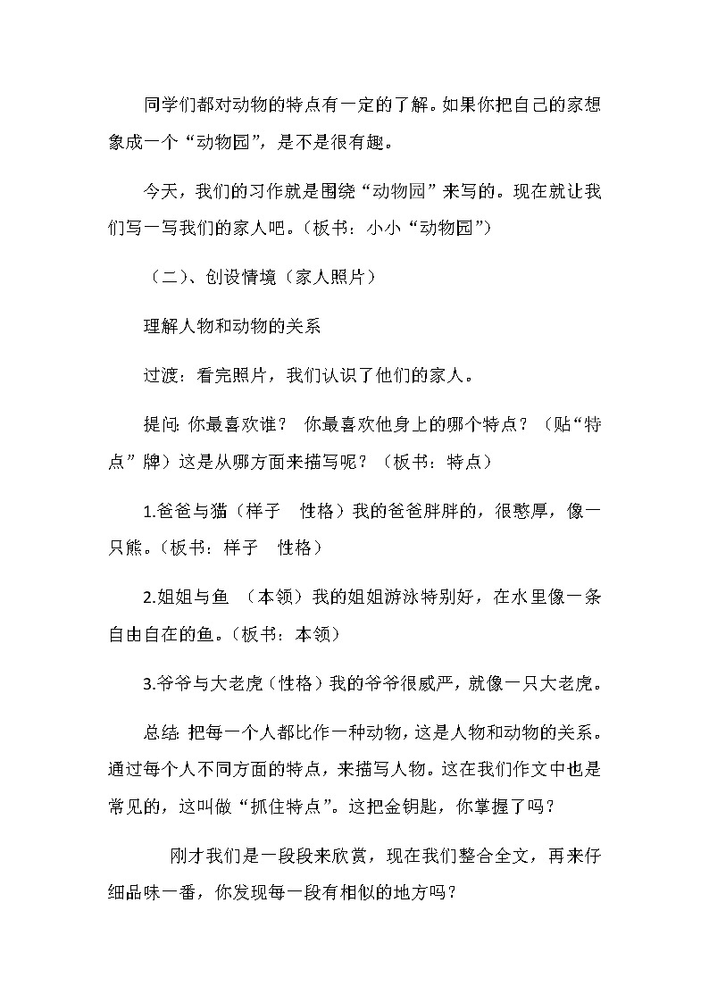 小学语文《习作： 小小“动物园”》说课稿  附习作范文（含点评）03