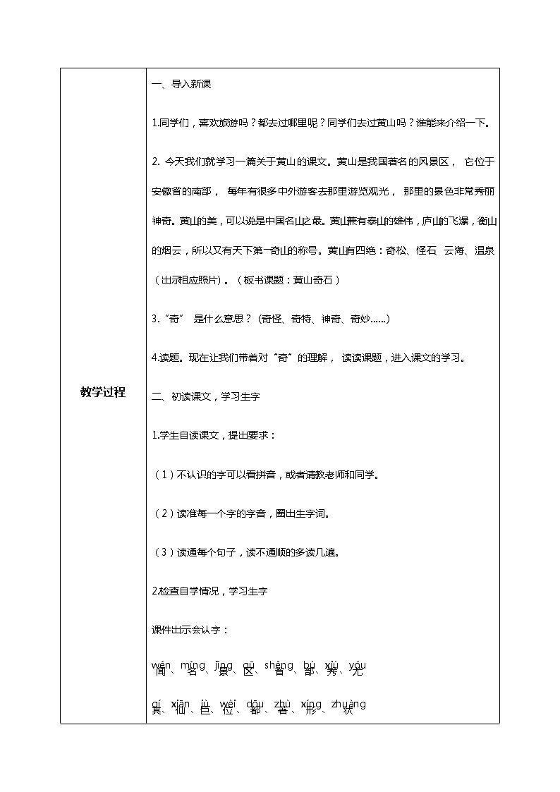 9.《黄山奇石》第一课时 课件+教案+同步练习02