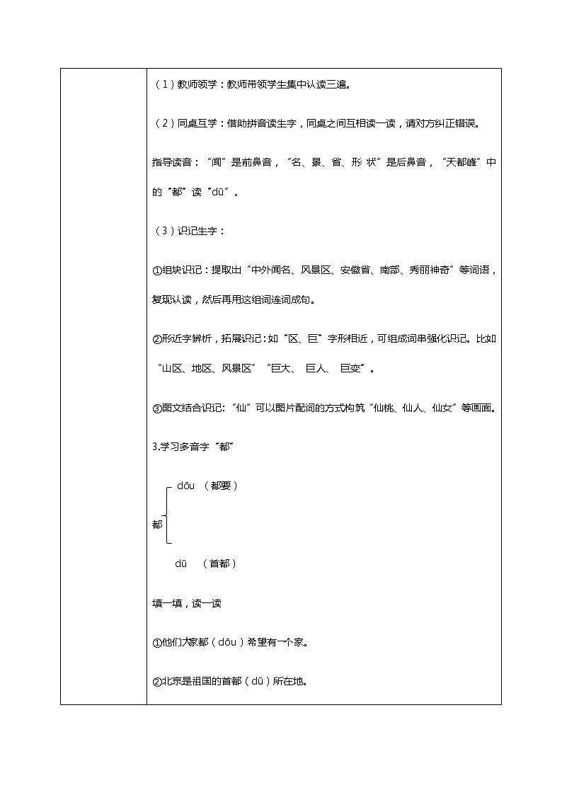 9.《黄山奇石》第一课时 课件+教案+同步练习03