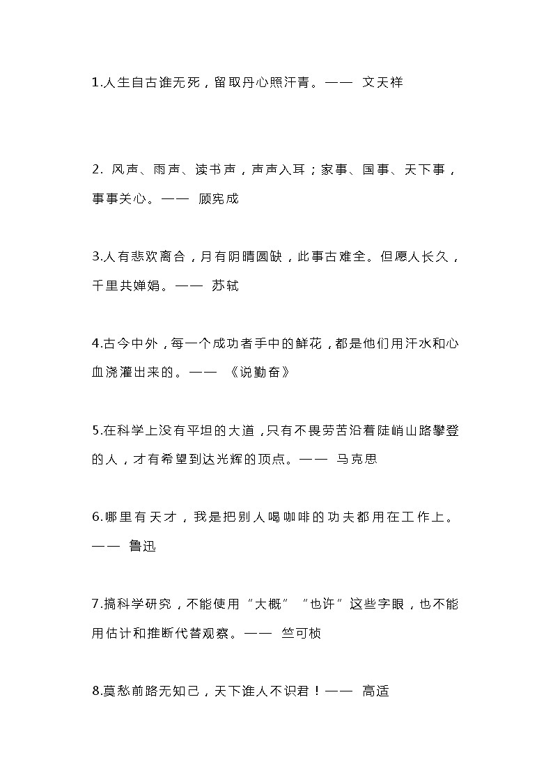 小学语文课本里的名言、俗语、谚语大全，打印背下来为作文添彩！第1页