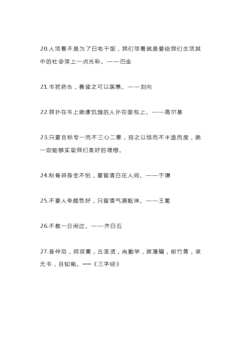 小学语文课本里的名言、俗语、谚语大全，打印背下来为作文添彩！第3页