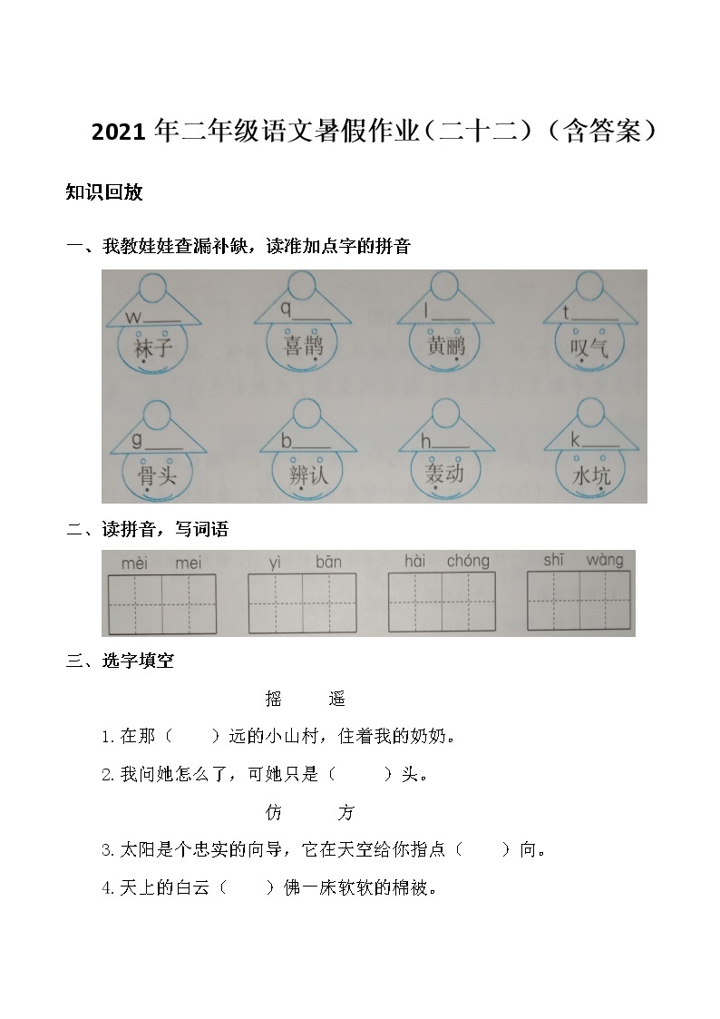 统编版2021年二年级语文暑假作业（二十二）（含答案） 练习01