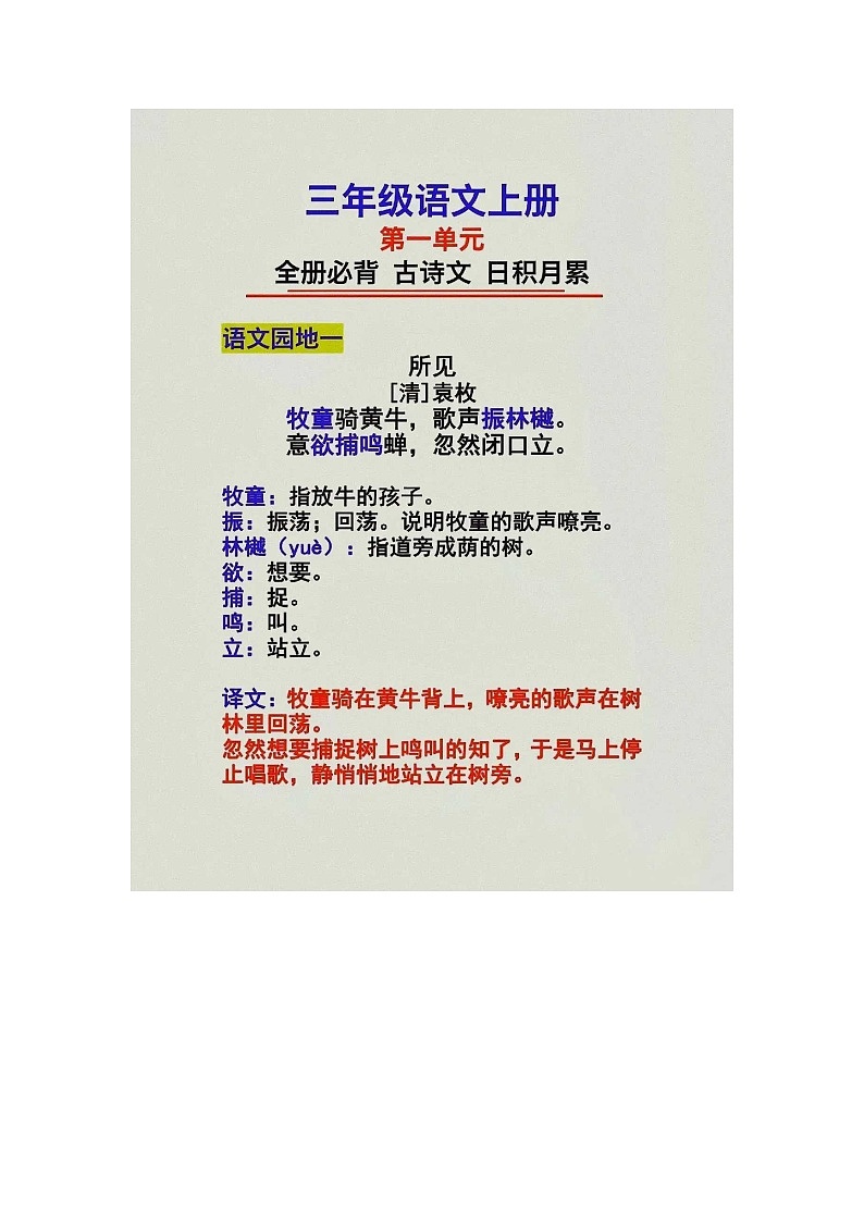 小学三年级语文上 古诗文 日积月累总结练习题01