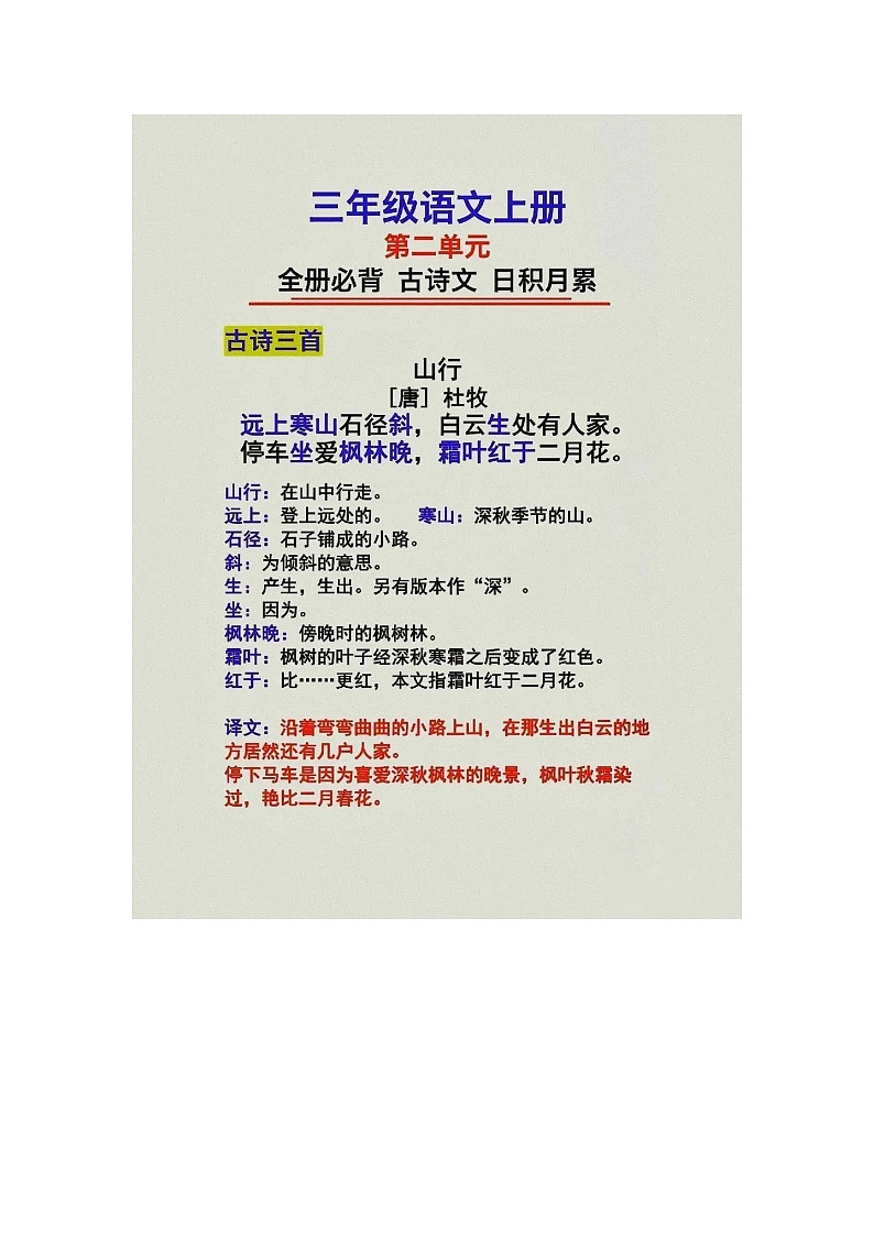 小学三年级语文上 古诗文 日积月累总结练习题02