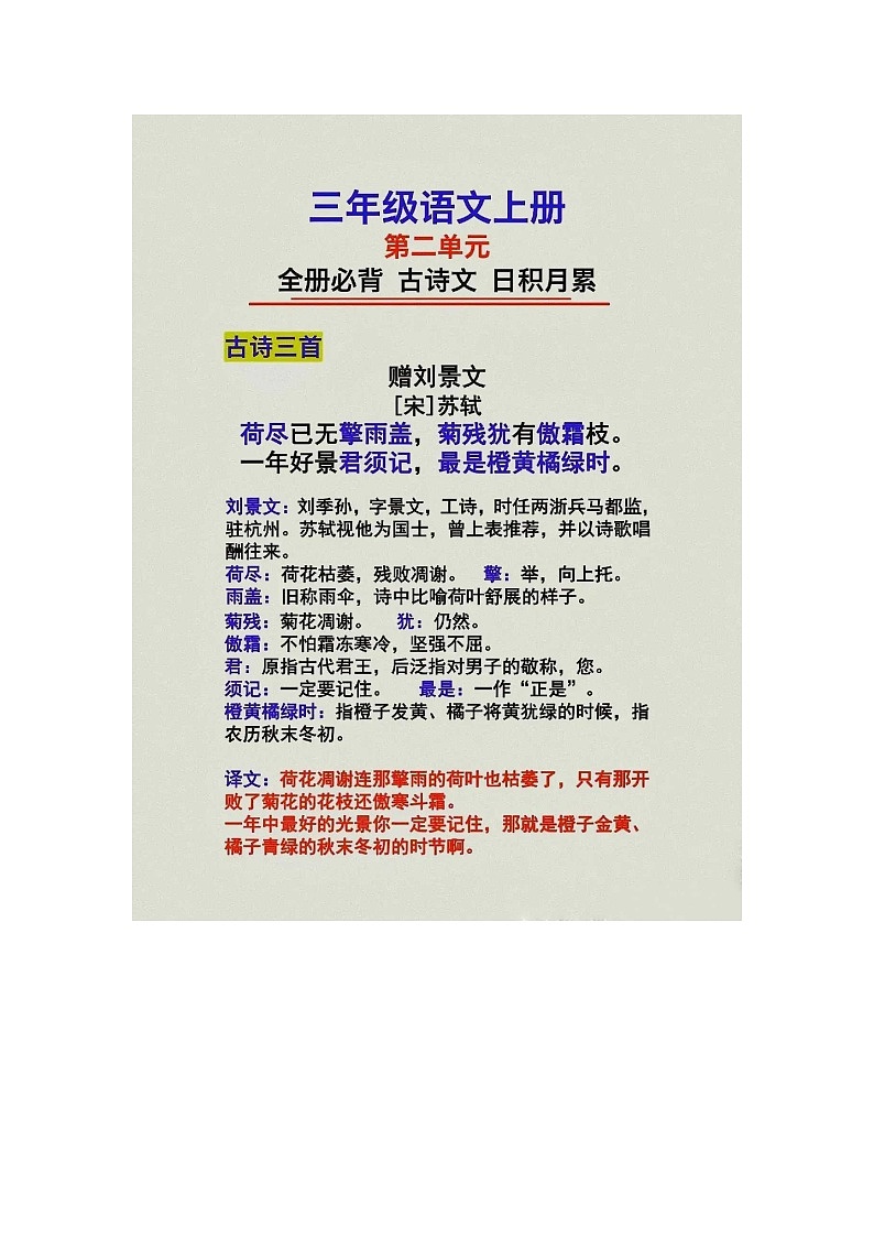 小学三年级语文上 古诗文 日积月累总结练习题03