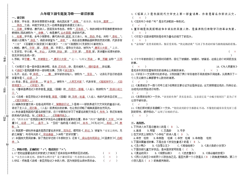 部编版语文六年级下册专题复习——常识积累（参考答案）第1页