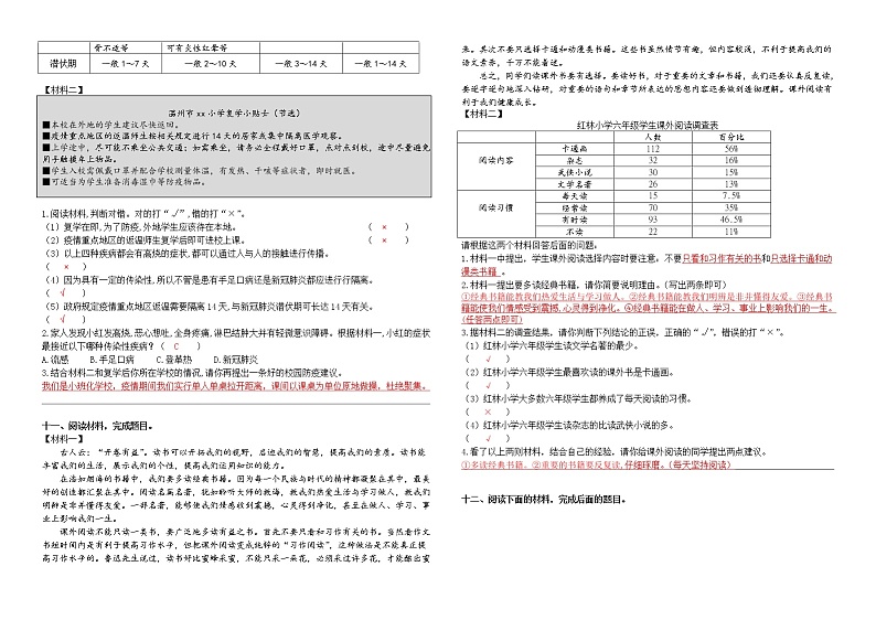 部编版语文六年级下册专题复习——非连续性文本阅读（参考答案）第3页