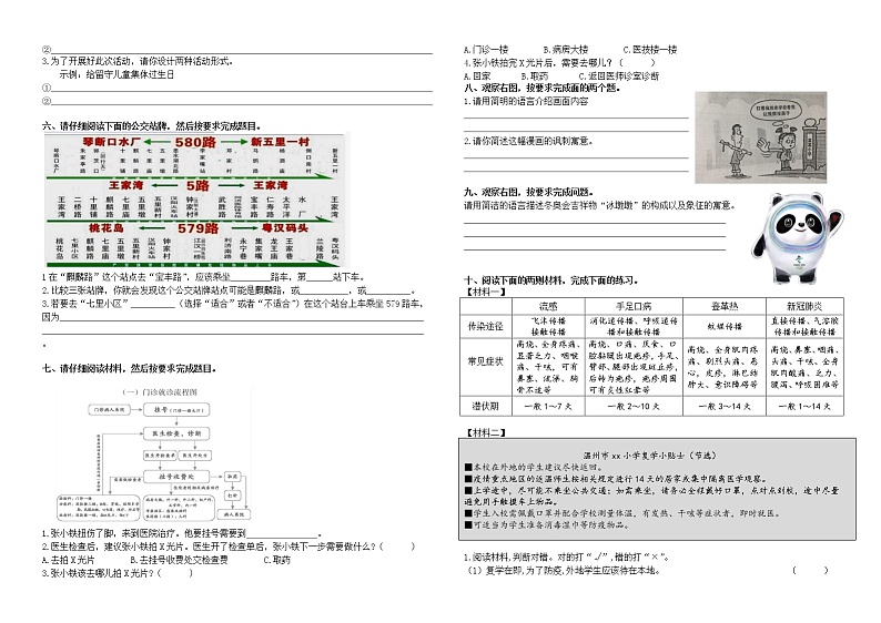 部编版语文六年级下册专题复习——非连续性文本阅读（原卷）第2页