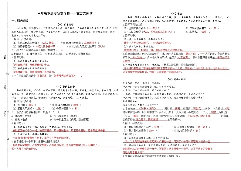 部编版语文六年级下册专题复习——文言文（参考答案）第1页