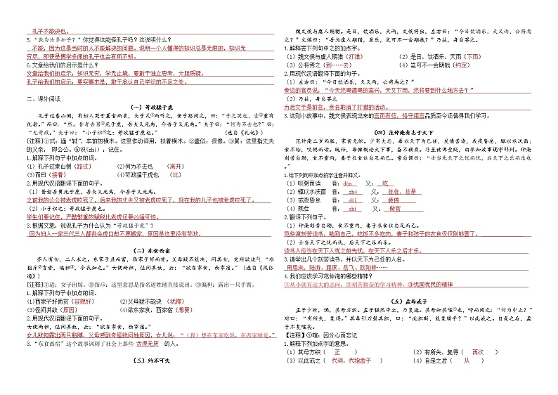 部编版语文六年级下册专题复习——文言文（参考答案）第2页
