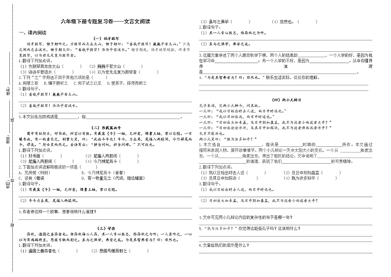 部编版语文六年级下册专题复习——文言文（原卷）第1页