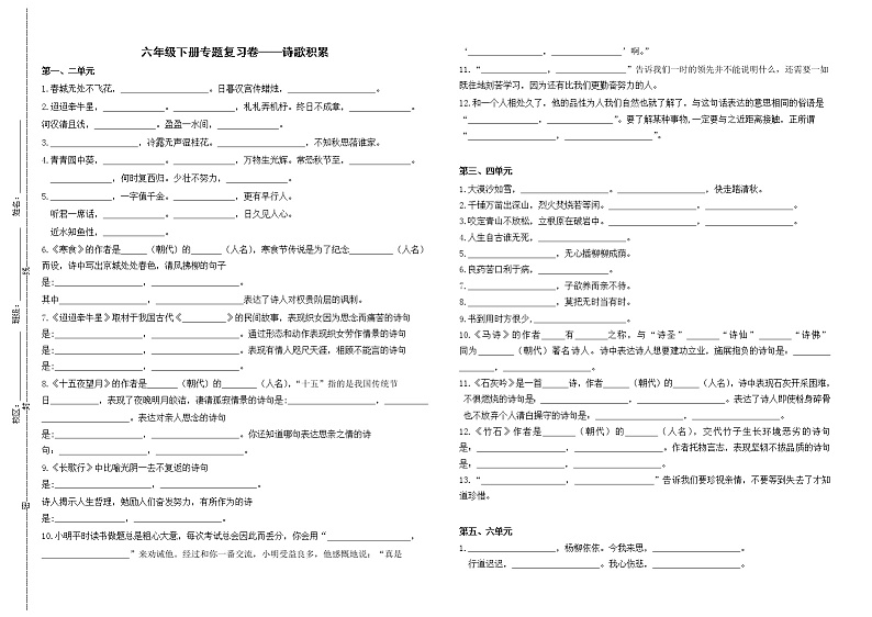 部编版语文六年级下册专题复习——诗歌积累（原卷）第1页