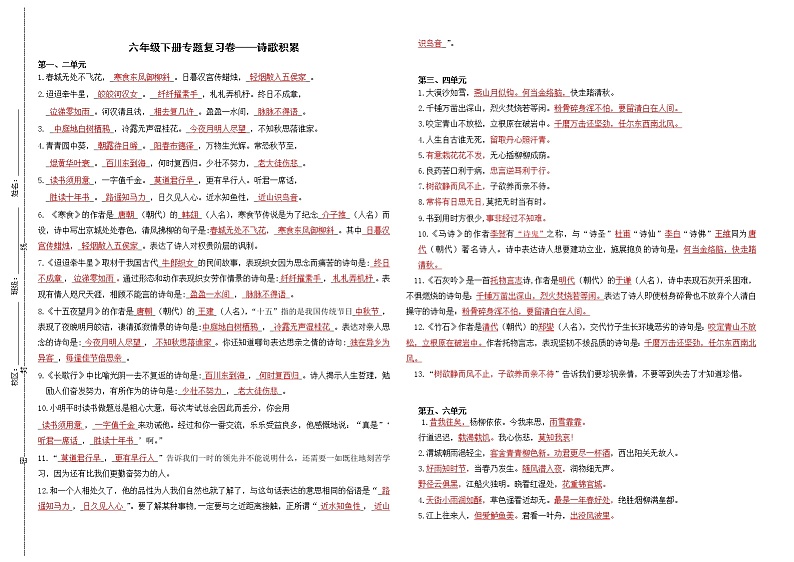 部编版语文六年级下册专题复习——诗歌积累（参考答案）第1页