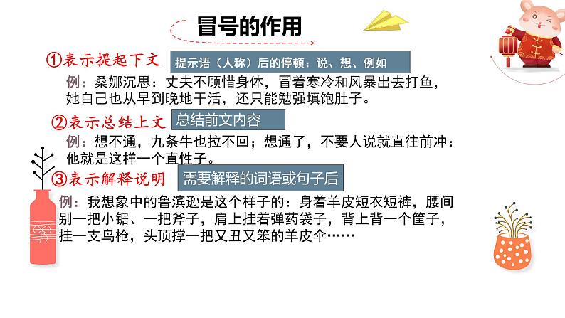 小升初专题复习——标点符号的运用课件PPT第3页