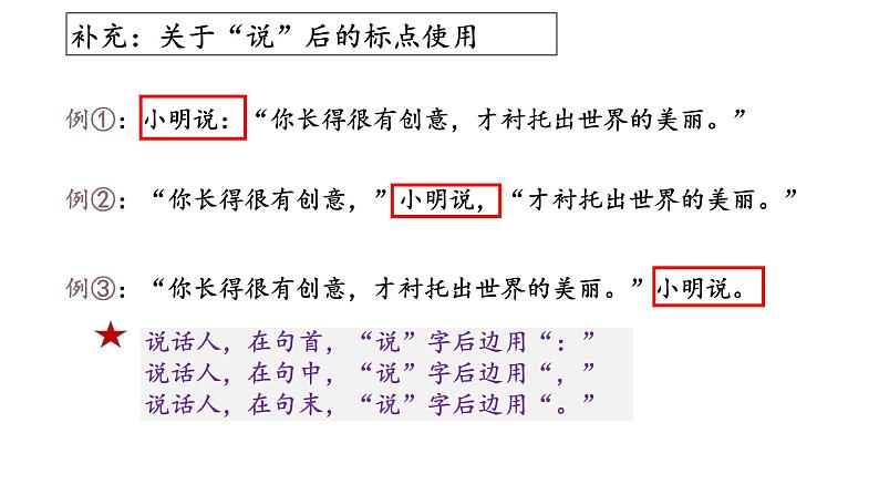 小升初专题复习——标点符号的运用课件PPT第5页