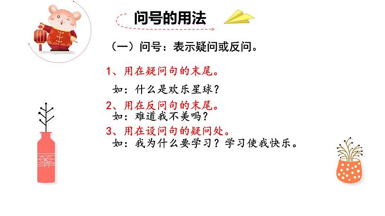 小升初专题复习——标点符号的运用课件PPT第8页