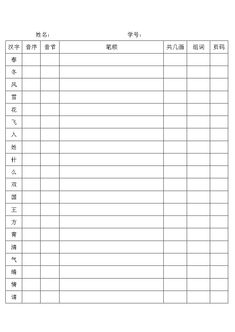 部编版语文一年级下册查字典练习—无答案01