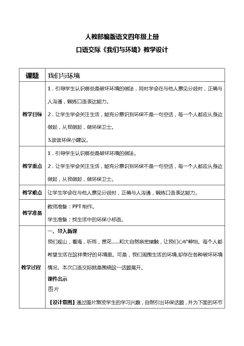 口语交际《我们与环境》课件PPT+教案01