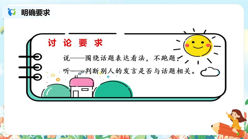 口语交际《我们与环境》课件PPT+教案03