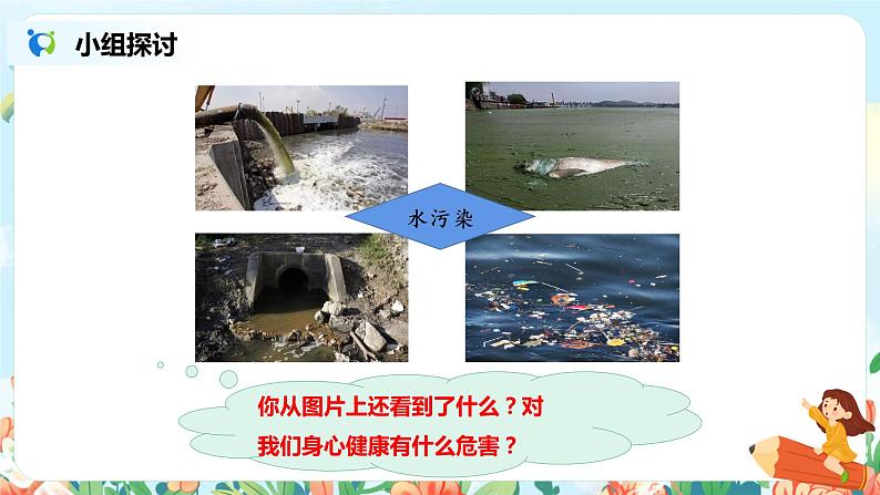 口语交际《我们与环境》课件PPT+教案04