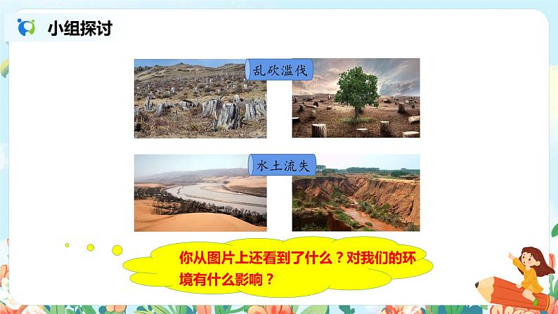 口语交际《我们与环境》课件PPT+教案05