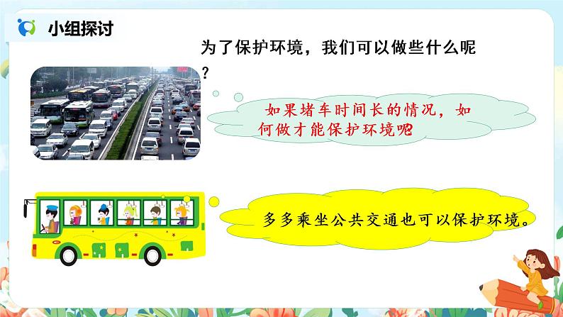 口语交际《我们与环境》课件PPT+教案08