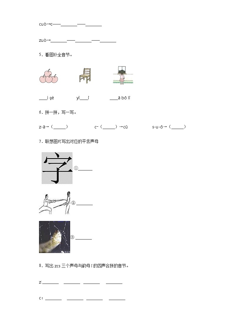 暑假提前学——部编版一年级上语文（每日一练）zcs（含答案）试卷第2页