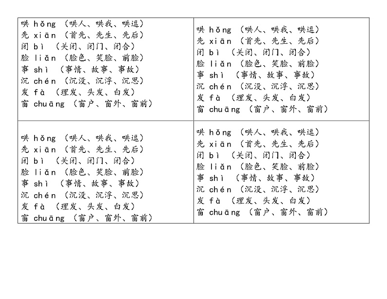 7.《妈妈睡了》生字组词（课文生字词汇补充）word版本01