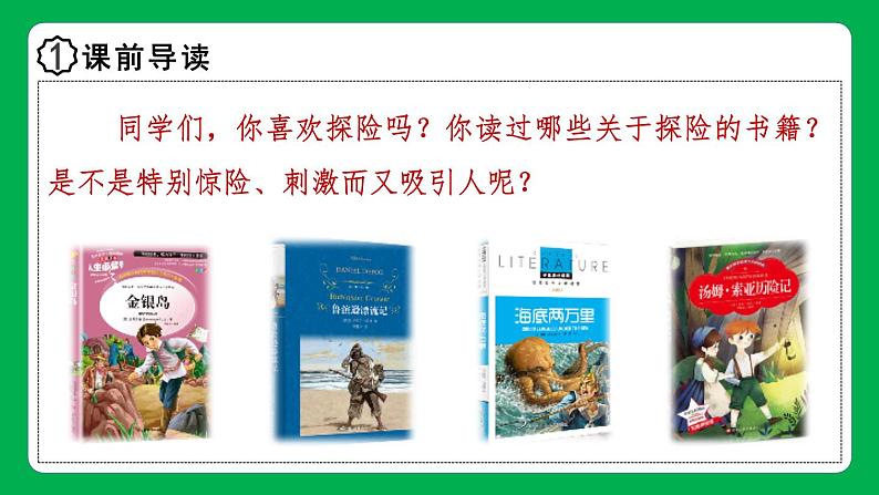 部编语文5年级下册习作：神奇的探险之旅（课件）-2021-2022学年04