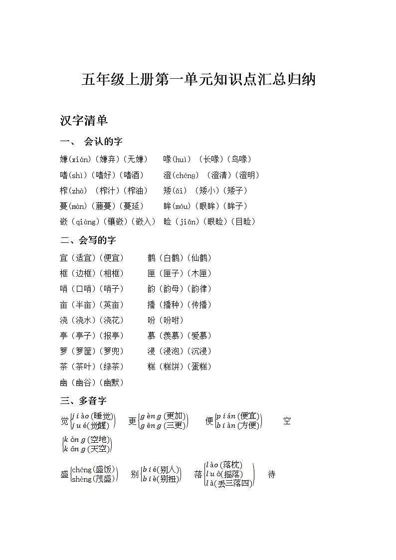 1·五年级上册第一单元知识点汇总归纳第1页