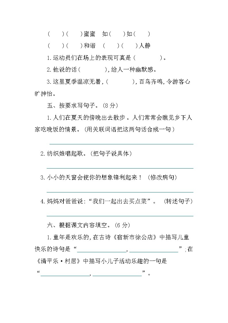 人教部编版四年级下册第一单元提升练习（含答案）第2页