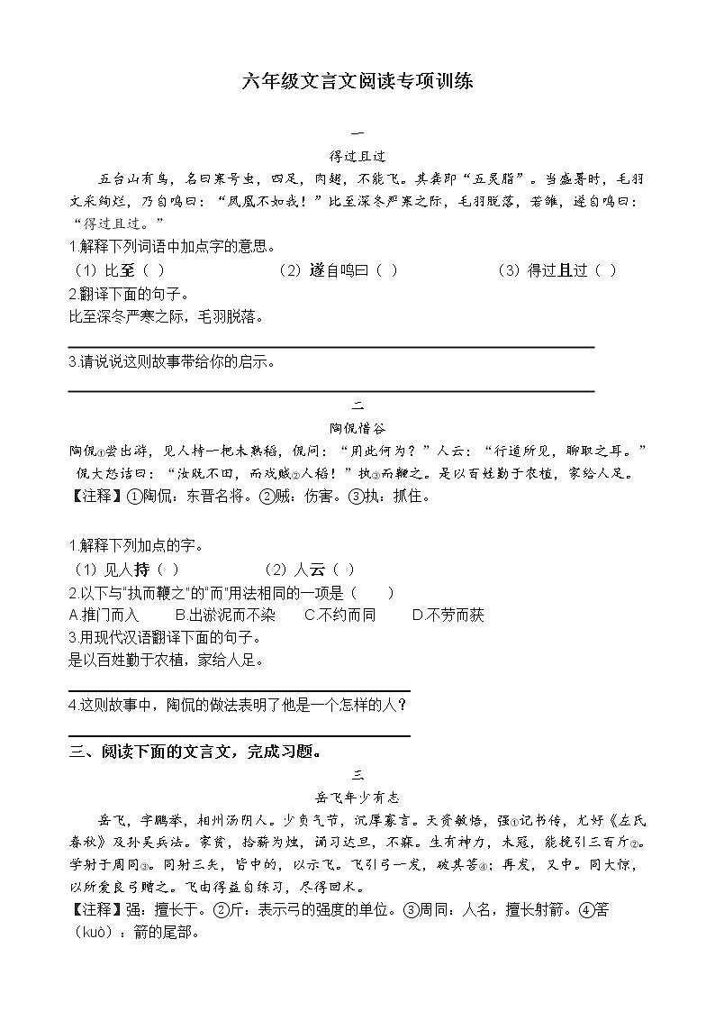 六年级文言文阅读专项训练第1页